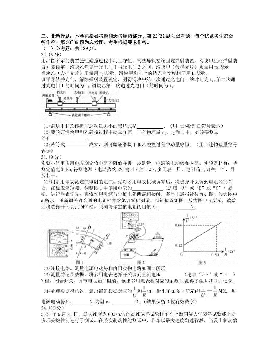 四川省绵阳市2021届高三物理下学期第三次诊断性考试试题.doc_第3页