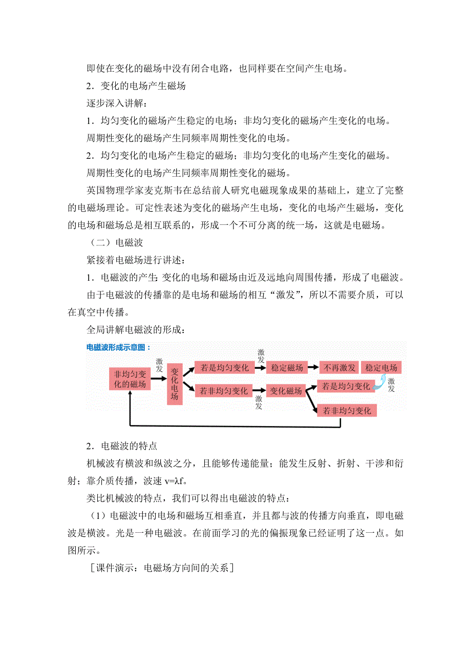 2020-2021学年新教材物理人教版选择性必修第二册教学教案：第4章 2 电磁场与电磁波 WORD版含答案.doc_第2页