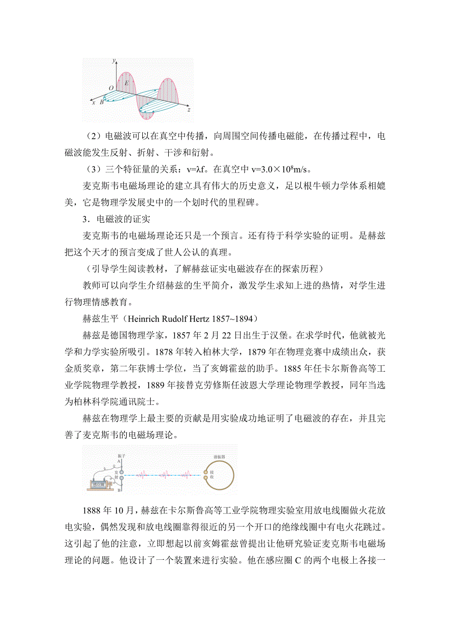 2020-2021学年新教材物理人教版选择性必修第二册教学教案：第4章 2 电磁场与电磁波 WORD版含答案.doc_第3页