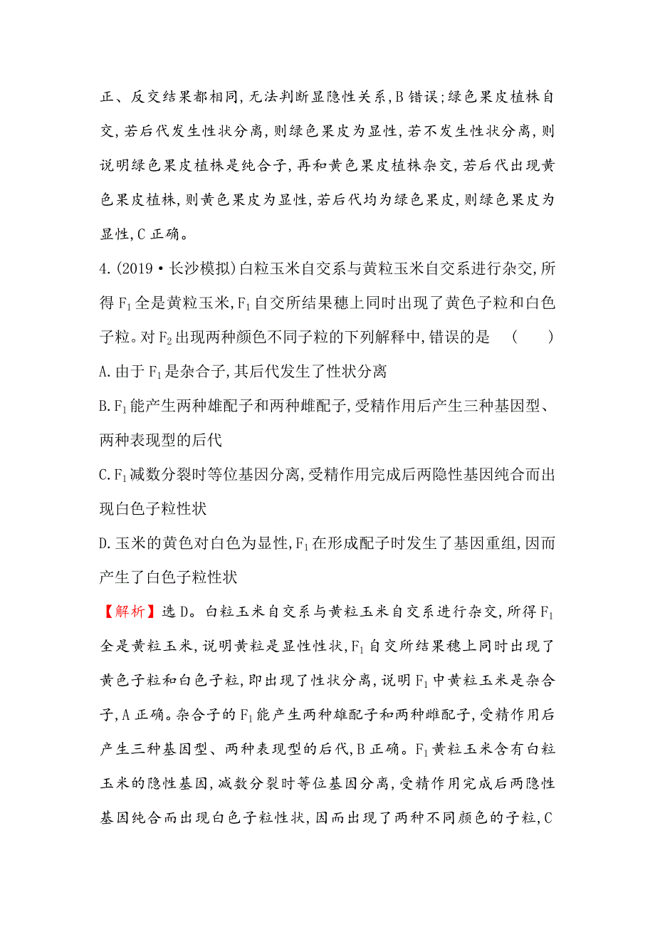 2021届高考生物人教通用一轮复习方略阶段评估检测（三）（第五、六单元） WORD版含解析.doc_第3页