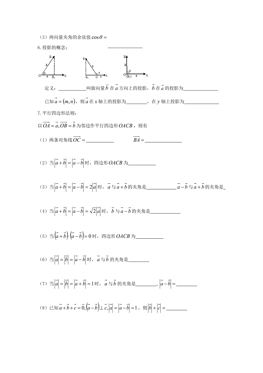 《精品》山东省2016届高三数学专题复习 平面向量 WORD版含答案.doc_第2页