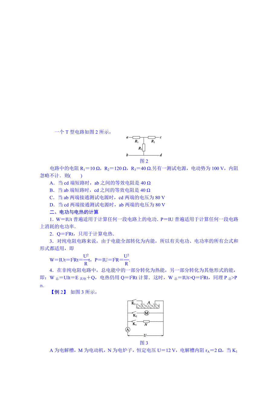 吉林省长春市第五中学2014届高三物理一轮复习学案：第七章 学案33.doc_第3页