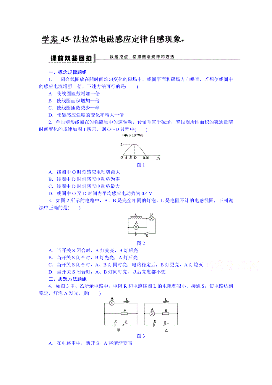 吉林省长春市第五中学2014届高三物理一轮复习学案：第九章 学案45.doc_第1页