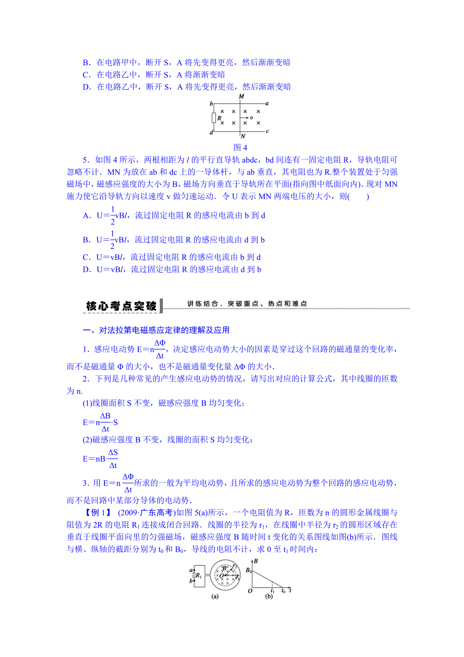 吉林省长春市第五中学2014届高三物理一轮复习学案：第九章 学案45.doc_第2页