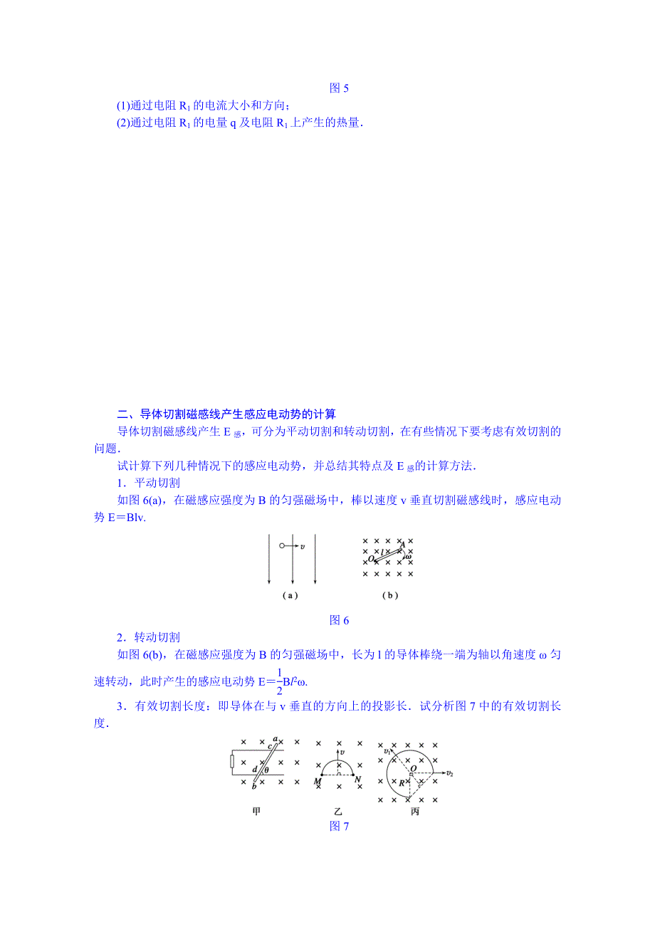 吉林省长春市第五中学2014届高三物理一轮复习学案：第九章 学案45.doc_第3页