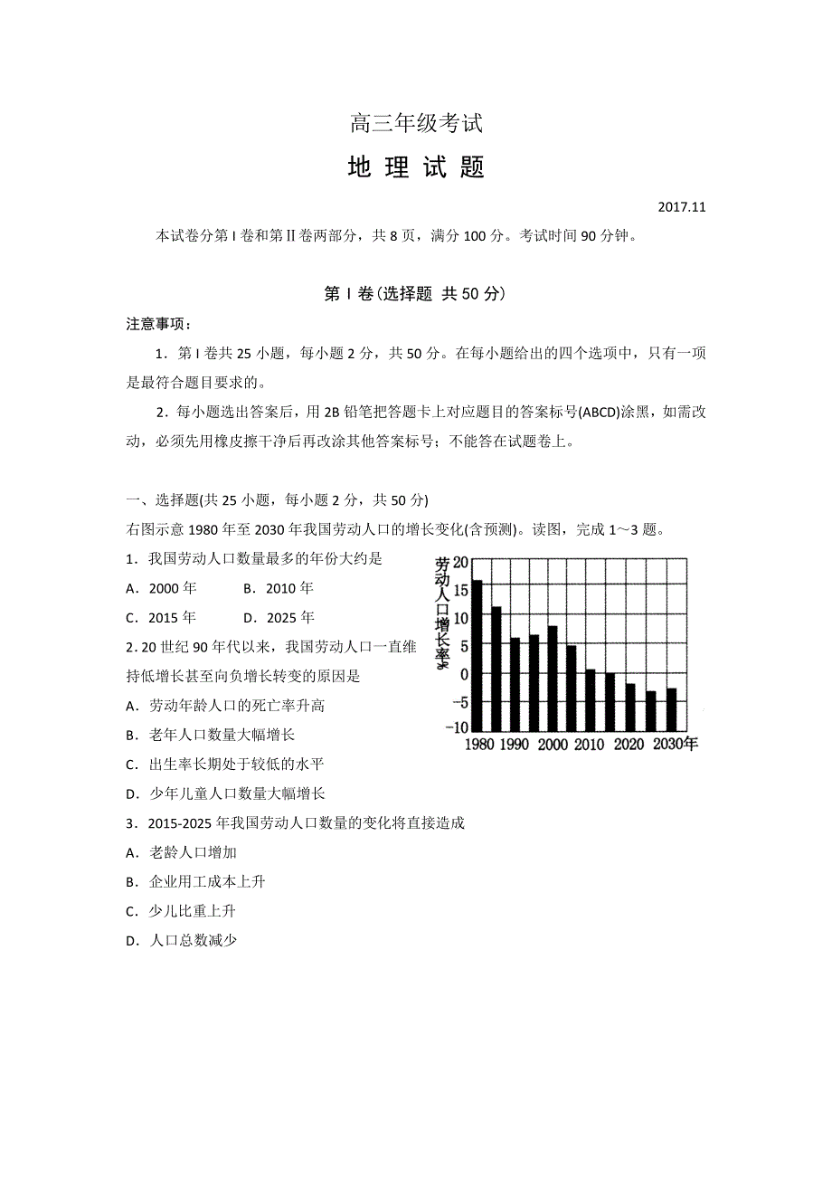 山东省泰安市2018届高三上学期期中考试地理试题 WORD版含答案.doc_第1页