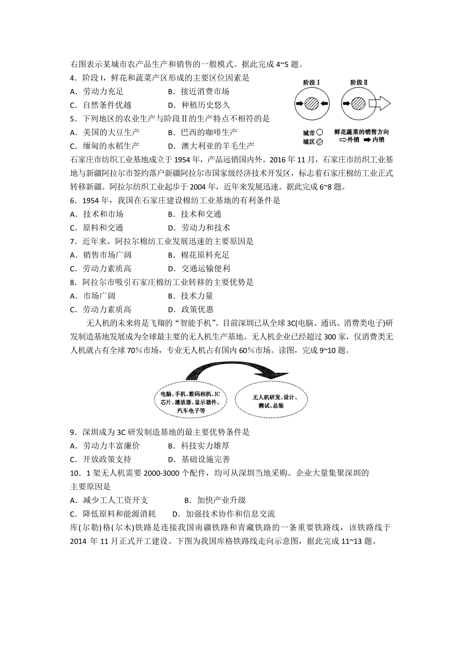 山东省泰安市2018届高三上学期期中考试地理试题 WORD版含答案.doc_第2页