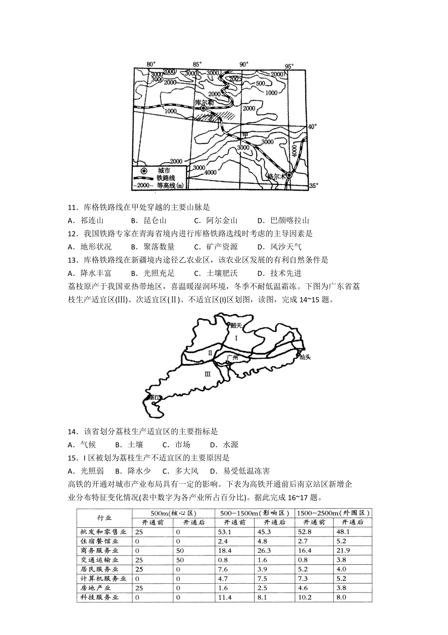 山东省泰安市2018届高三上学期期中考试地理试题 WORD版含答案.doc_第3页