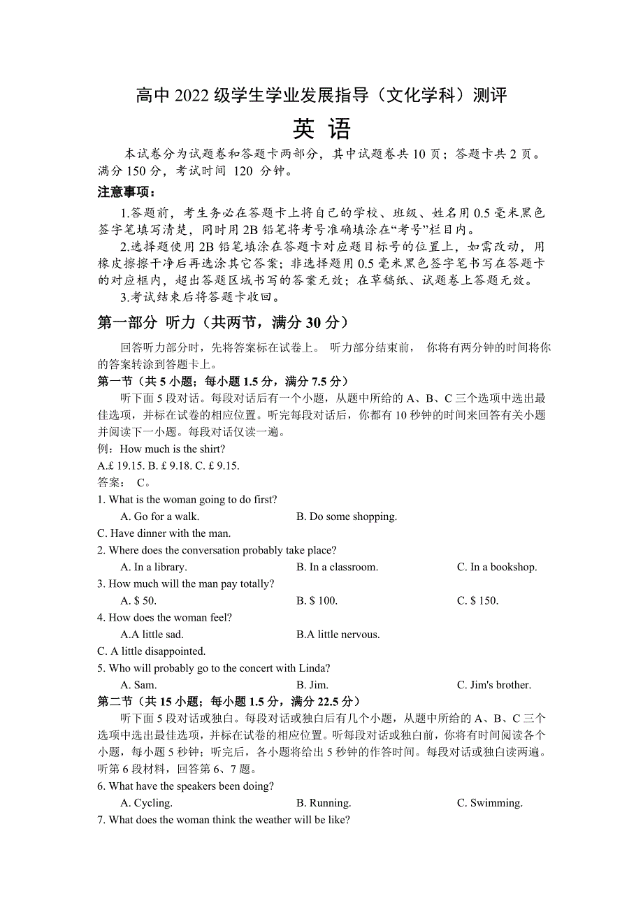 四川省绵阳市2022-2023学年高一上学期学业发展指导测评英语试卷（不含音频） 含答案.doc_第1页