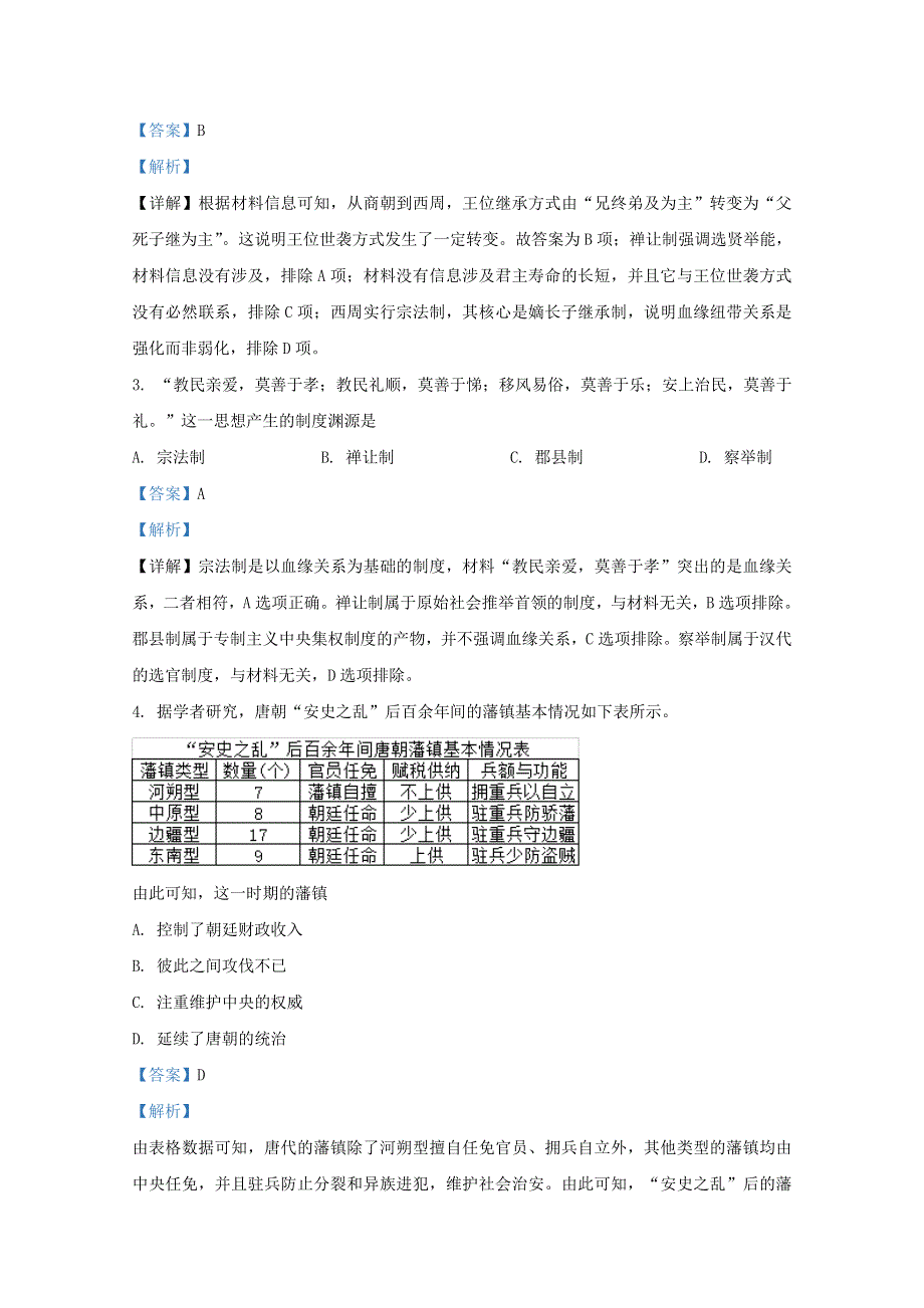 广西桂林市兴安县第三中学2019-2020学年高一历史上学期期中试题（含解析）.doc_第2页