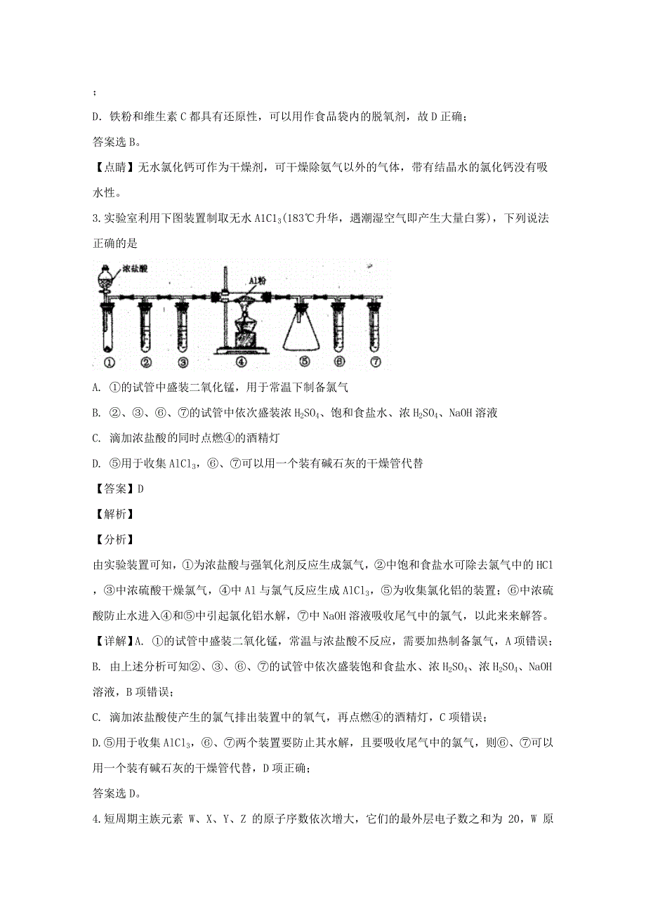 广东省广州市广东广雅中学2020届高三化学第二次适应性考试试题（含解析）.doc_第2页