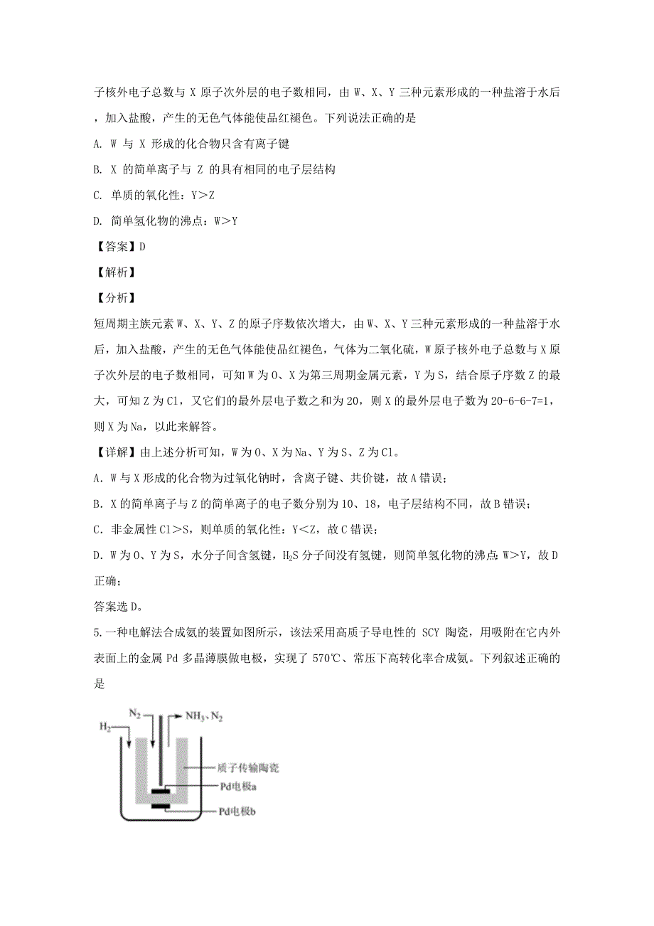 广东省广州市广东广雅中学2020届高三化学第二次适应性考试试题（含解析）.doc_第3页