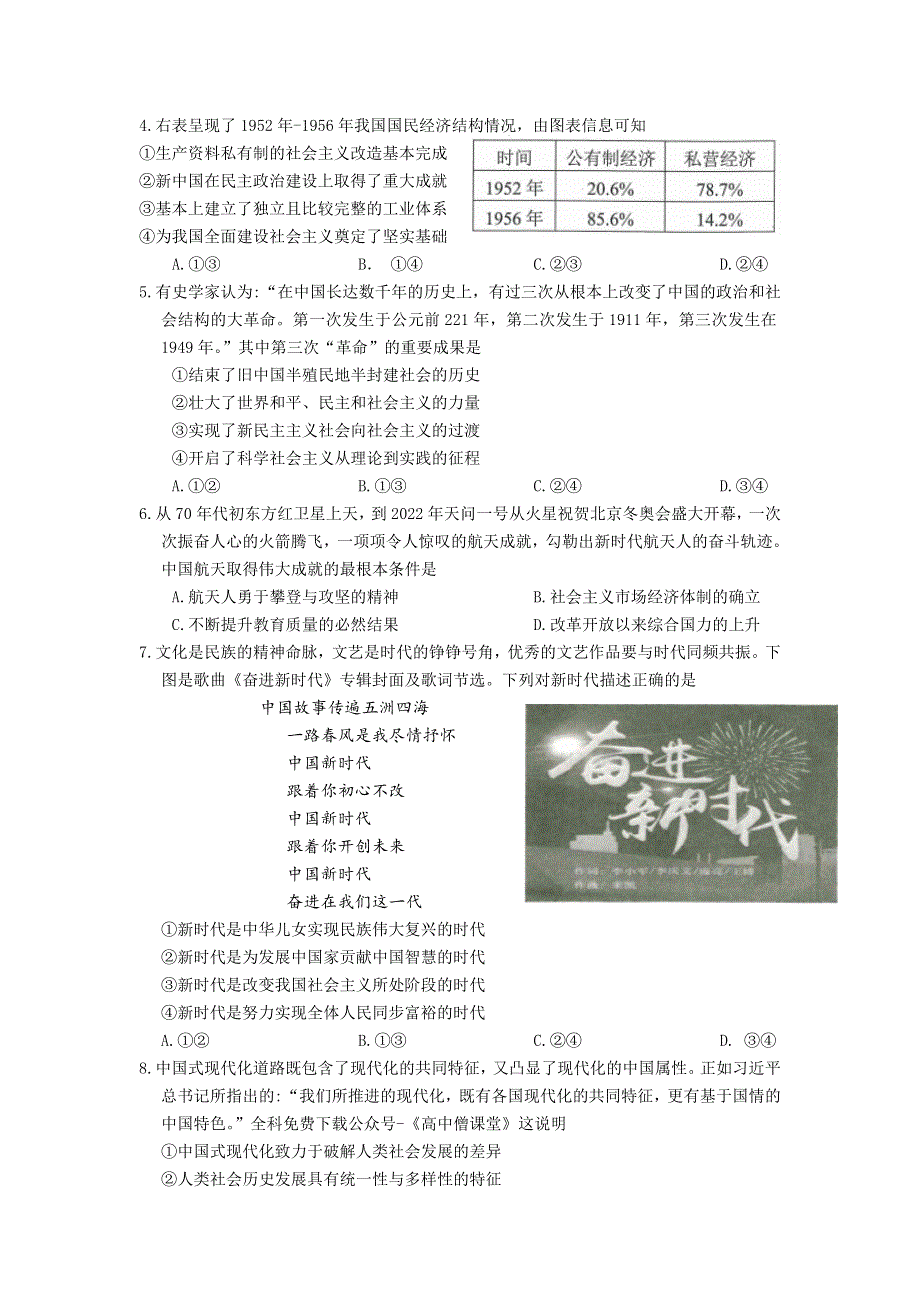 四川省绵阳市2022-2023学年高一上学期期中考试 政治 WORD版含答案.doc_第2页