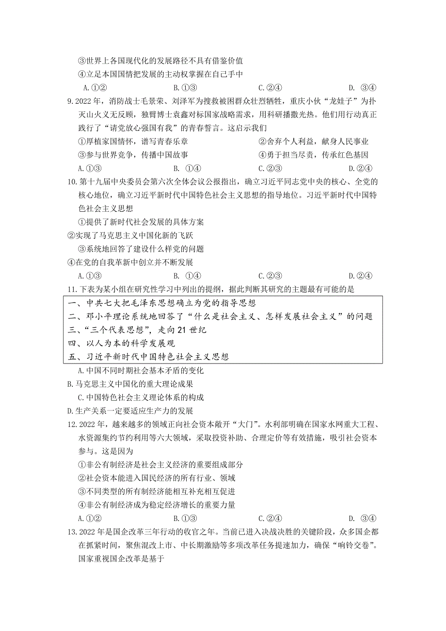 四川省绵阳市2022-2023学年高一上学期期中考试 政治 WORD版含答案.doc_第3页