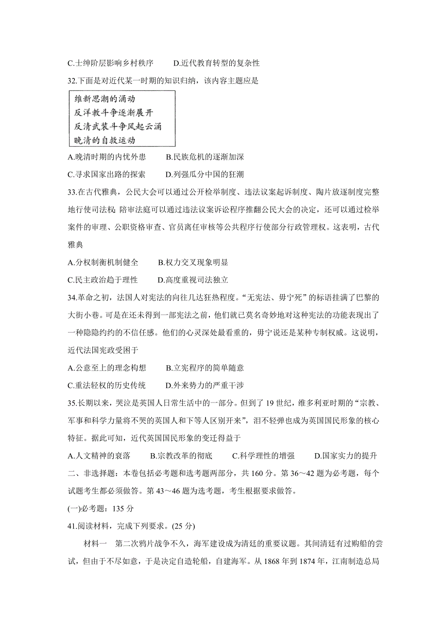 四川省绵阳市2022届高三上学期第一次诊断性考试（11月） 历史 WORD版含答案BYCHUN.doc_第3页