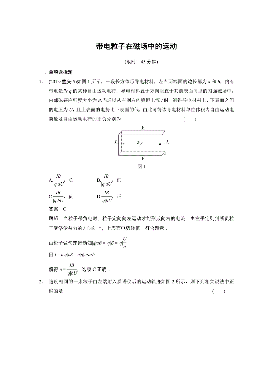 《大题型专练之—得分关键题》2014高考物理增值增分特训：带电粒子在磁场中的运动 WORD版含解析.doc_第1页