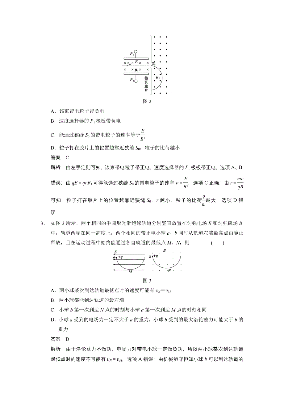 《大题型专练之—得分关键题》2014高考物理增值增分特训：带电粒子在磁场中的运动 WORD版含解析.doc_第2页