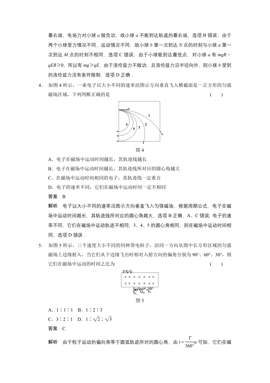 《大题型专练之—得分关键题》2014高考物理增值增分特训：带电粒子在磁场中的运动 WORD版含解析.doc_第3页