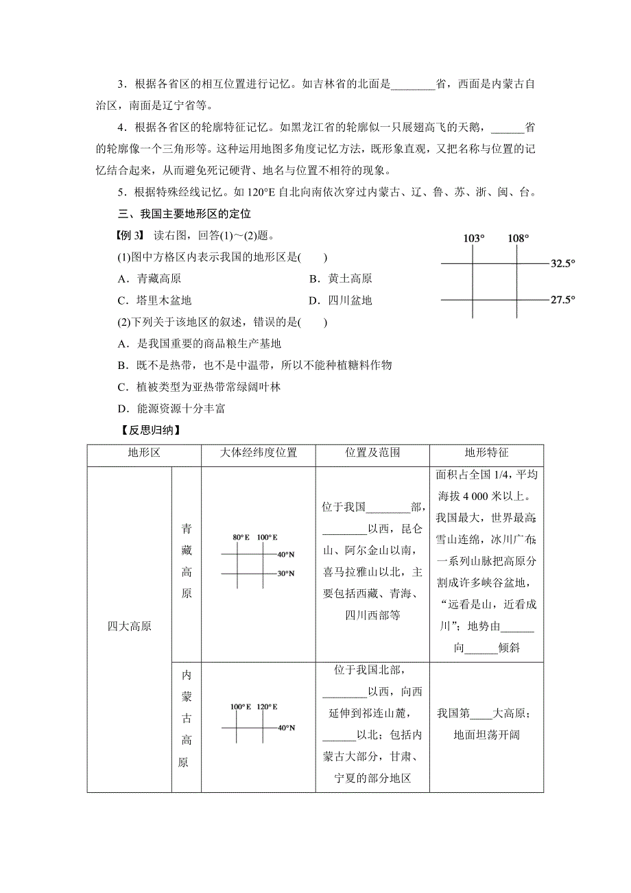 2016届高三地理新人教版大一轮复习学案：区域地理部分学案9 中国地理区域定位 WORD版含解析.doc_第3页