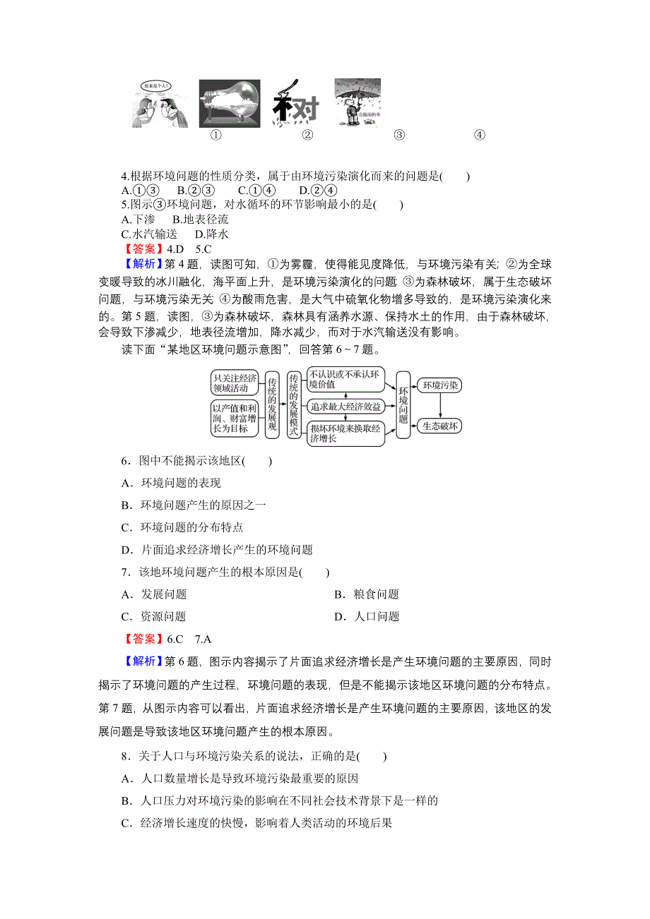 2019-2020学年中图版高中地理选修6培优课堂 全册综合检测卷综合检测卷1 WORD版含答案.doc_第2页