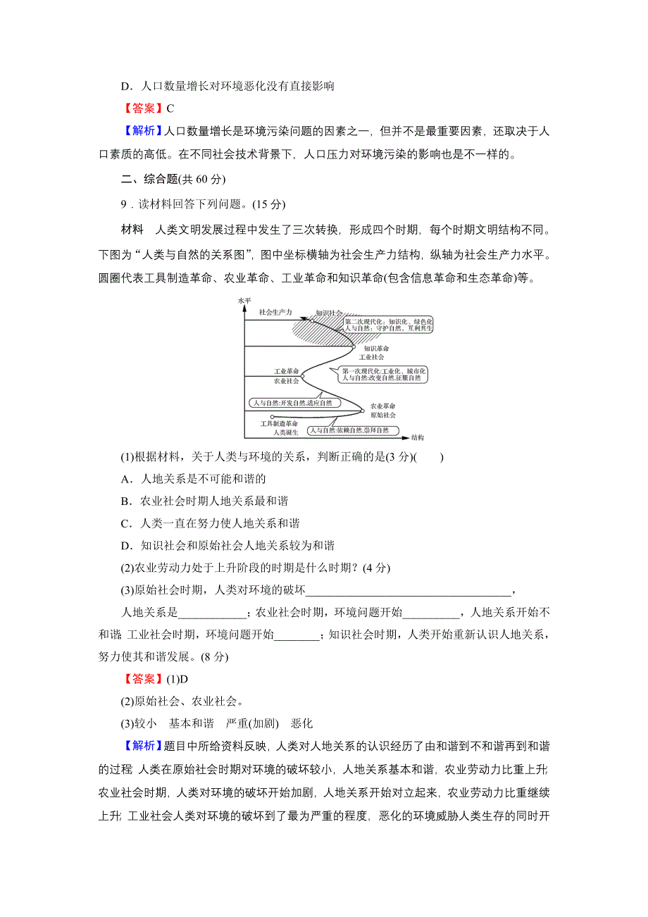 2019-2020学年中图版高中地理选修6培优课堂 全册综合检测卷综合检测卷1 WORD版含答案.doc_第3页