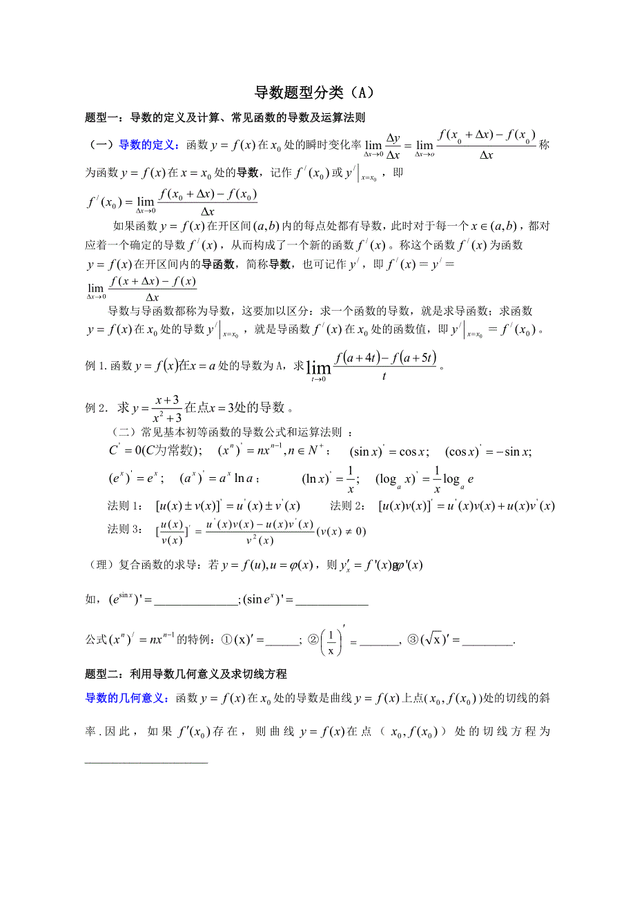 《精品》抽象函数奇偶性对称性周期性总结 WORD版.doc_第1页