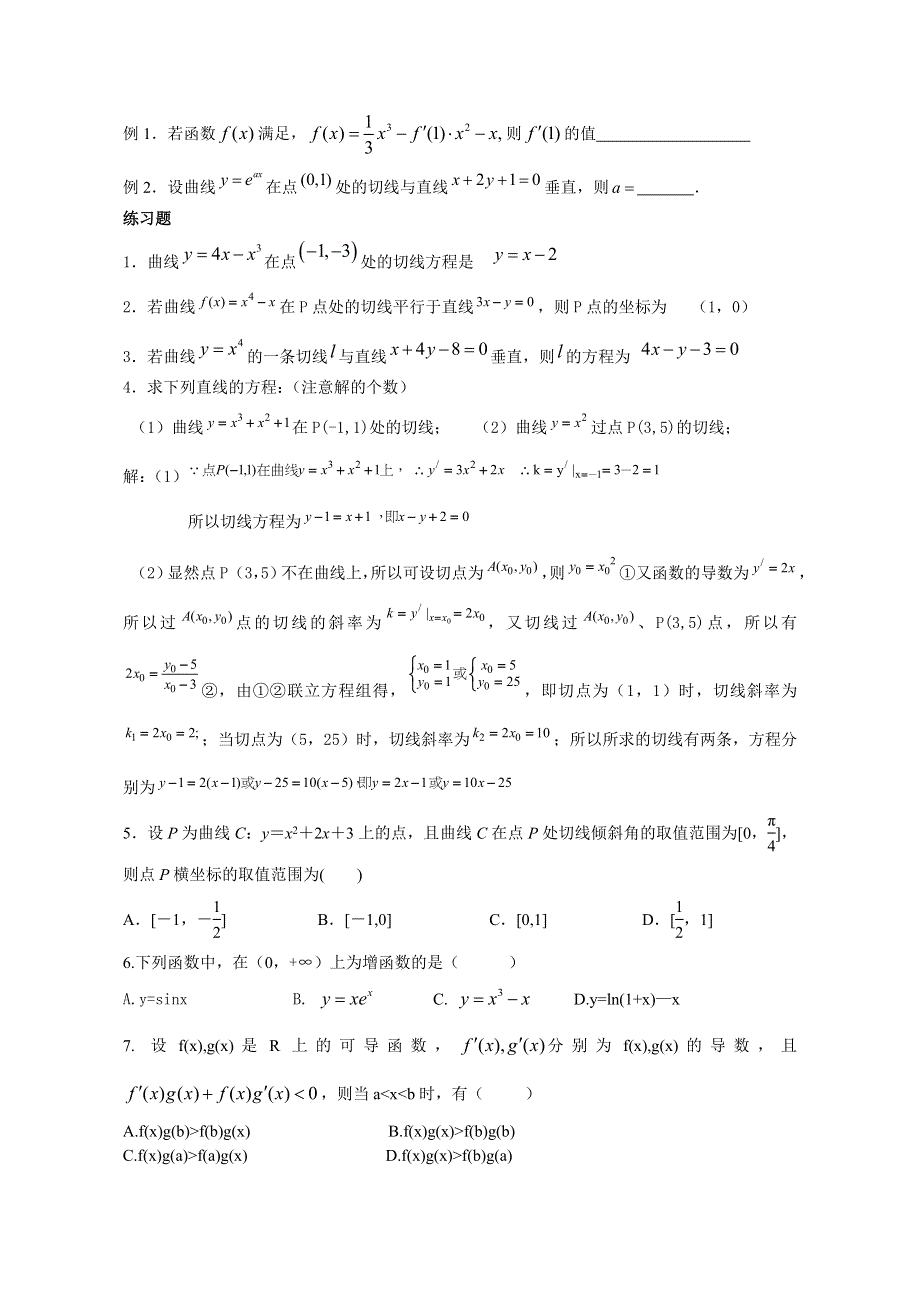 《精品》抽象函数奇偶性对称性周期性总结 WORD版.doc_第2页