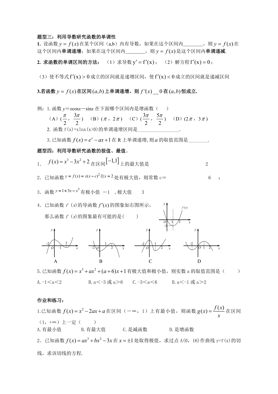 《精品》抽象函数奇偶性对称性周期性总结 WORD版.doc_第3页