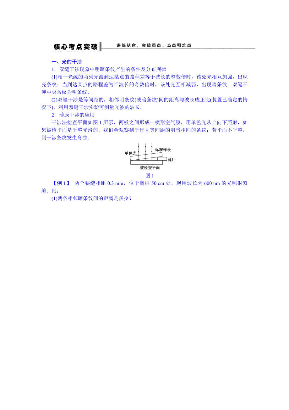 吉林省长春市第五中学2014届高三物理一轮复习学案：第十二章 学案58.doc_第2页