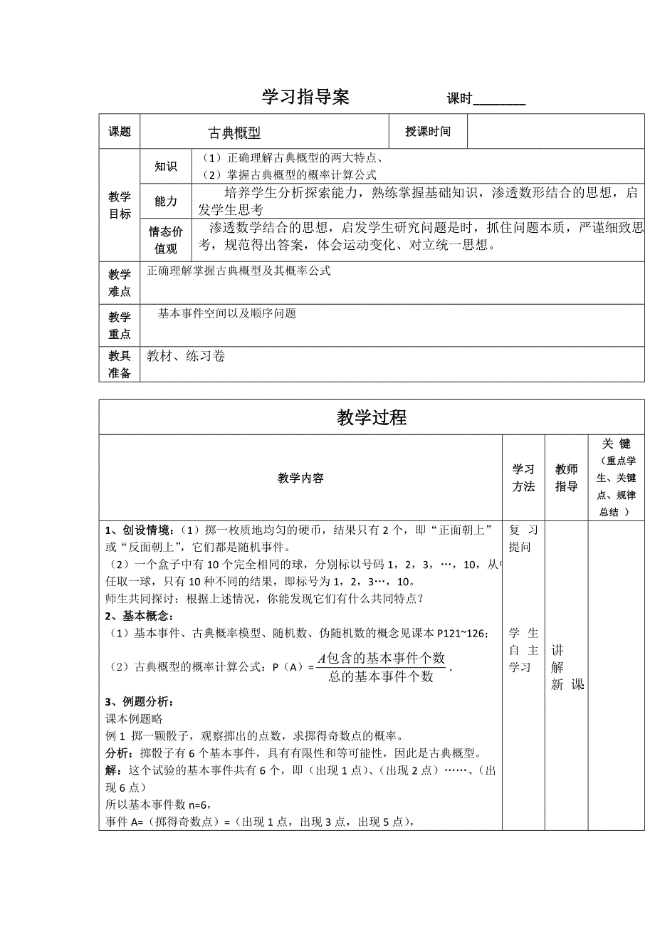 《大连铁路中学》数学人教B版必修3《古典概型》学案 WORD版缺答案.doc_第1页