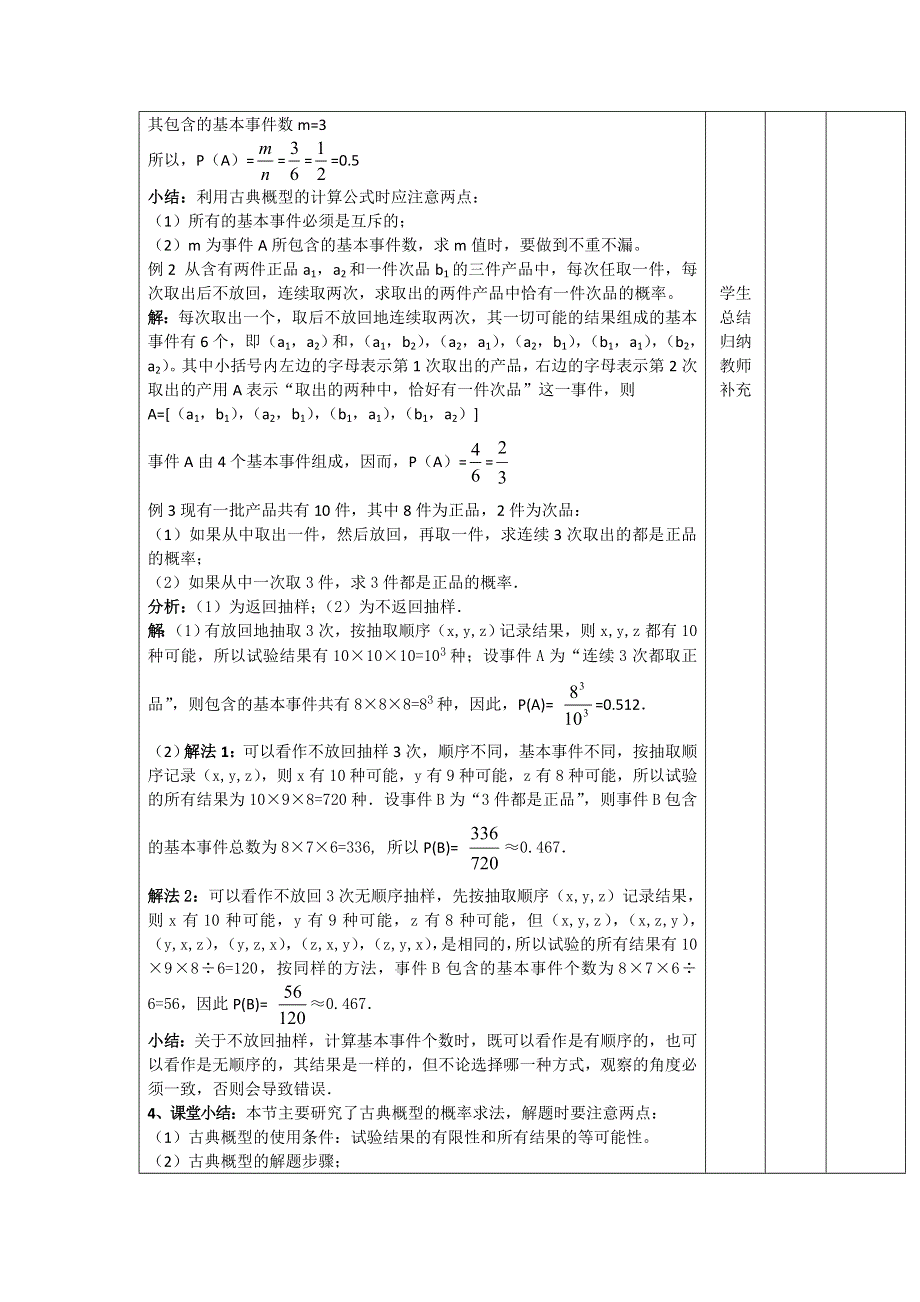 《大连铁路中学》数学人教B版必修3《古典概型》学案 WORD版缺答案.doc_第2页