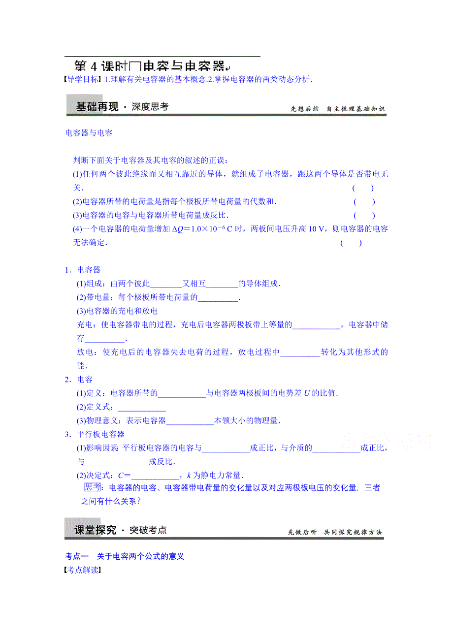 吉林省长春市第五中学2014届高三物理一轮复习学案：第六章 第4课时.doc_第1页