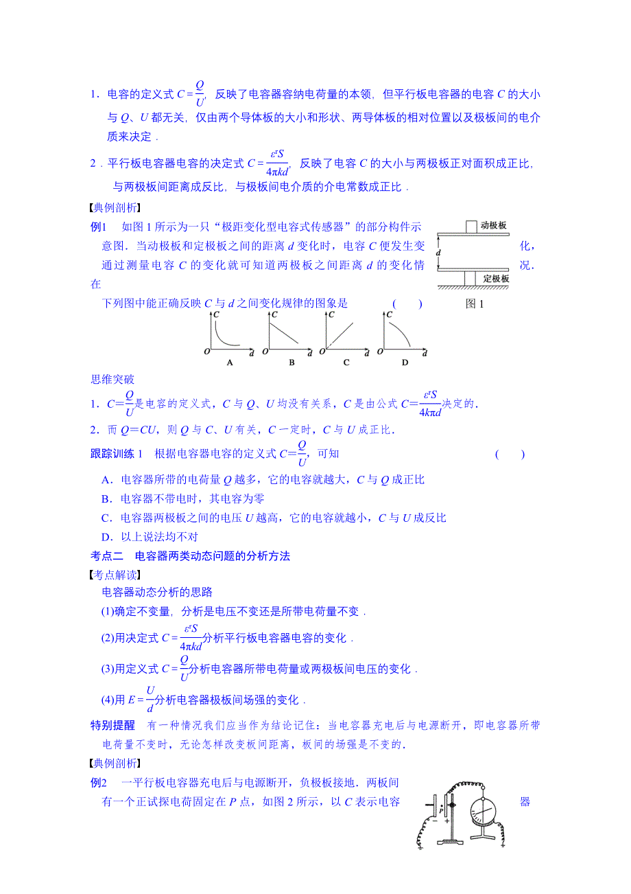 吉林省长春市第五中学2014届高三物理一轮复习学案：第六章 第4课时.doc_第2页