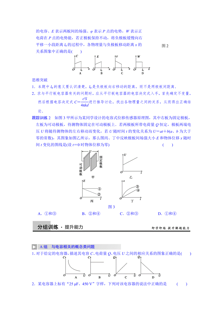 吉林省长春市第五中学2014届高三物理一轮复习学案：第六章 第4课时.doc_第3页