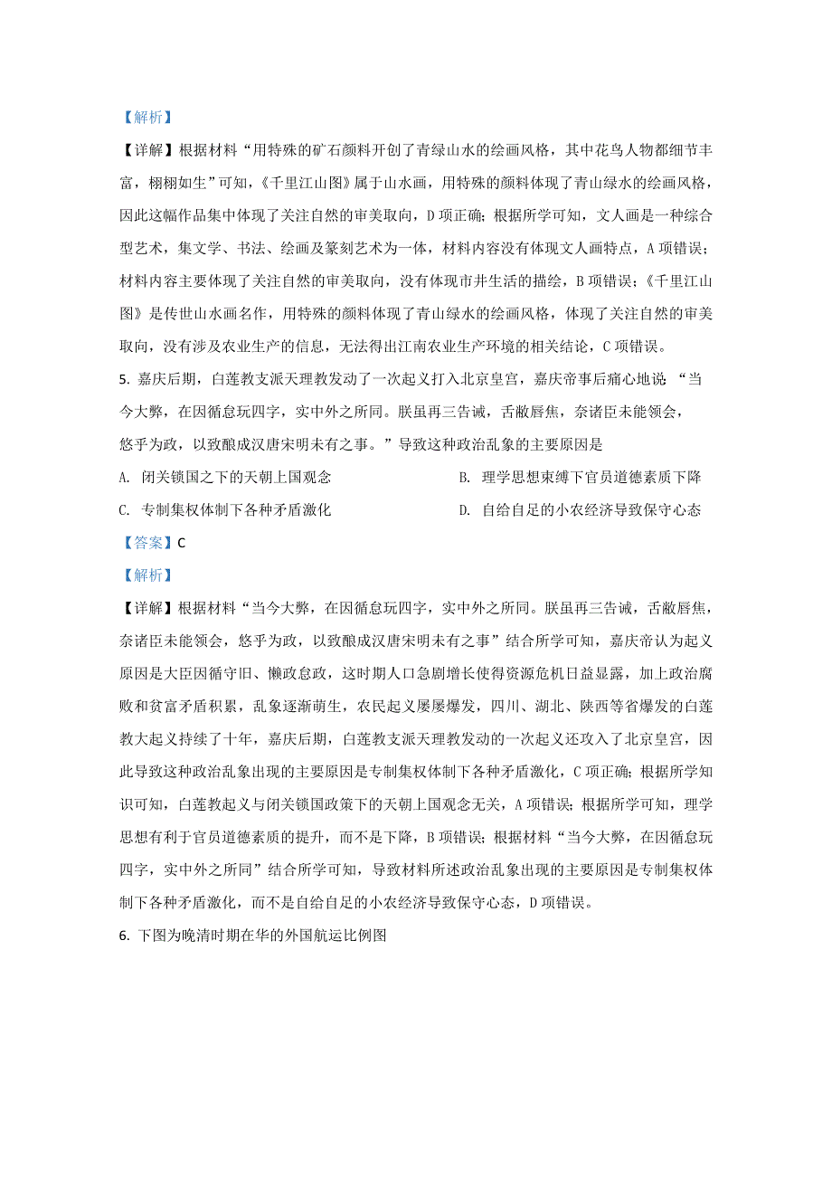 全国新课改省区T8联考2021届高三上学期第一次联考历史试卷 WORD版含解析.doc_第3页