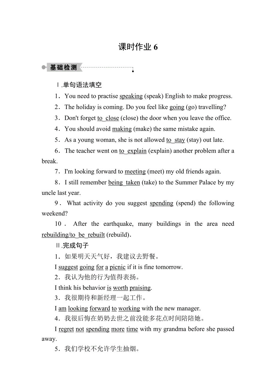 2020秋高一英语外研版必修一课时作业2-2 SECTION Ⅱ　GRAMMAR——后接动词-ING形式作宾语的动词 WORD版含解析.DOC_第1页