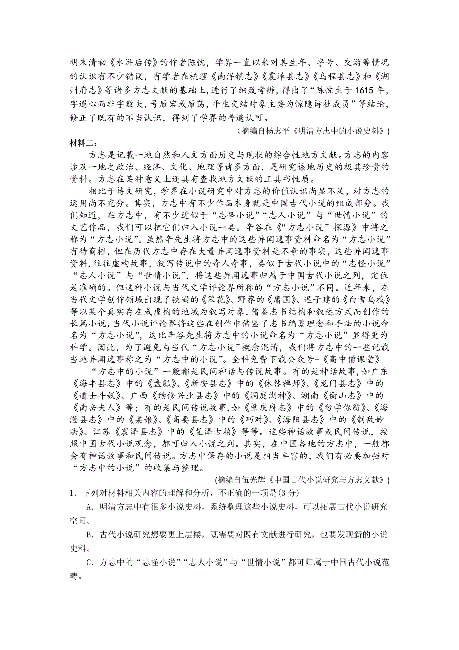 四川省绵阳市2022-2023学年高一上学期期中考试 语文 WORD版无答案.doc_第2页