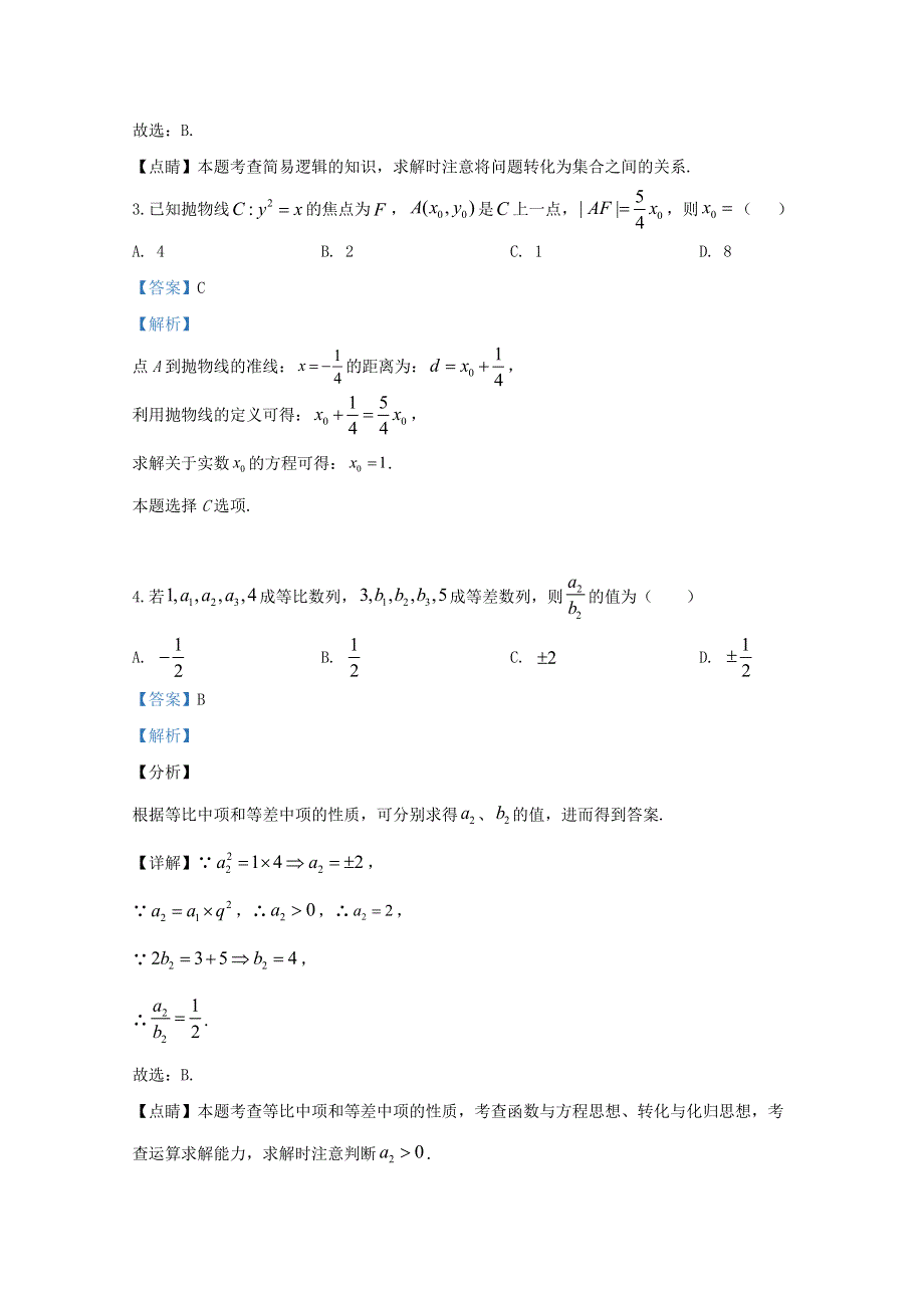 山东省泰安市2018-2019学年高二数学上学期期末考试试题（含解析）.doc_第2页