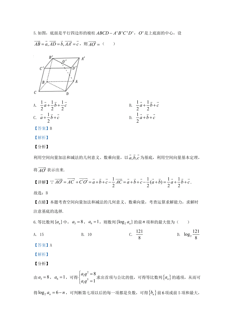 山东省泰安市2018-2019学年高二数学上学期期末考试试题（含解析）.doc_第3页