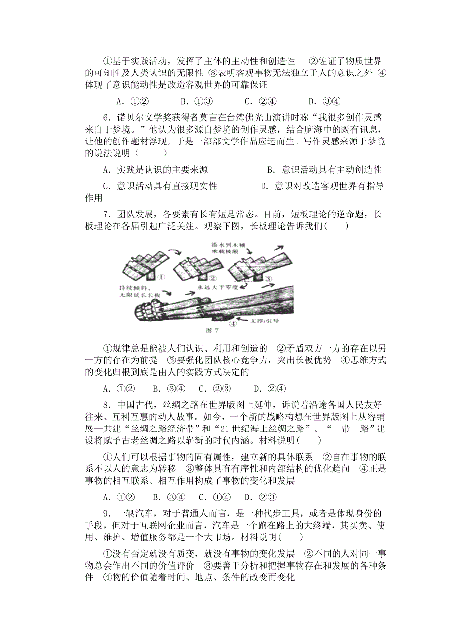 广西桂林市全州县高级中学2015-2016学年高二4月月考政治（文）试题 WORD版无答案.doc_第2页