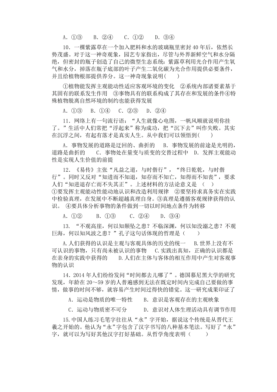 广西桂林市全州县高级中学2015-2016学年高二4月月考政治（文）试题 WORD版无答案.doc_第3页