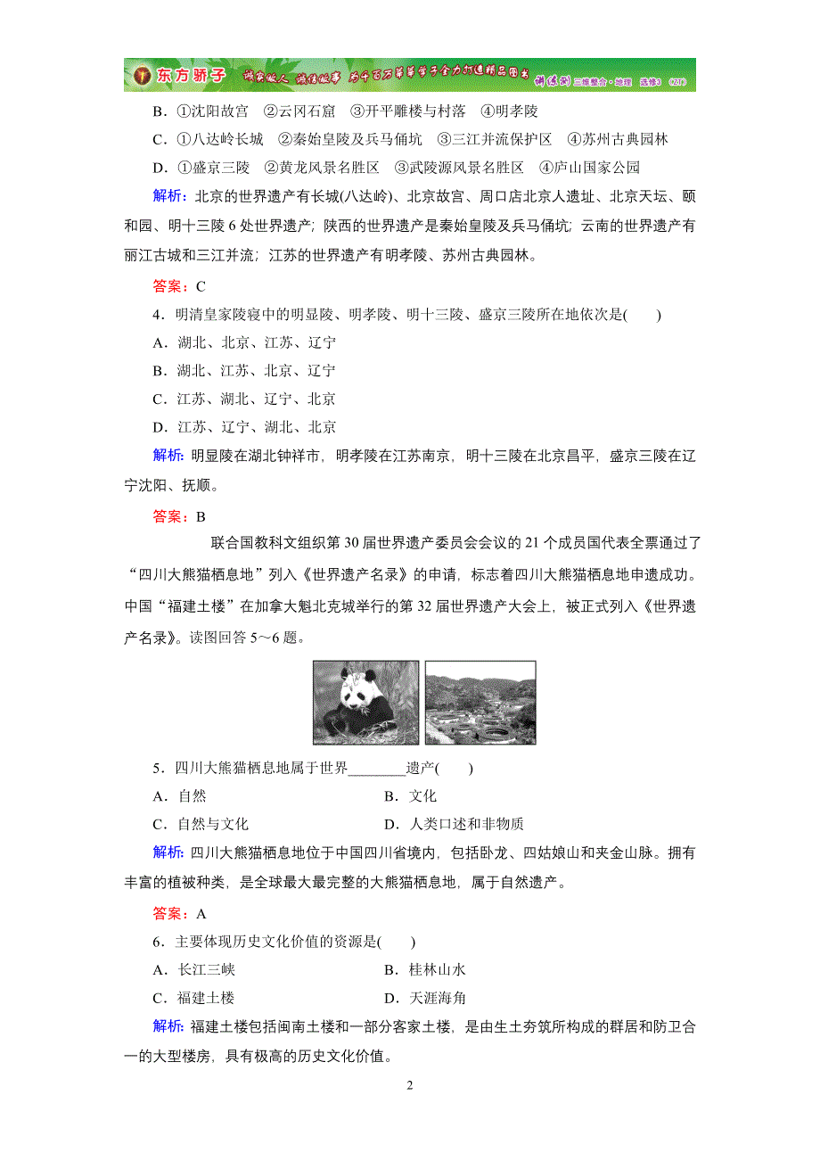 2019-2020学年中图版高中地理选修3课时作业 第1章第1章 第3节 WORD版含答案.doc_第2页