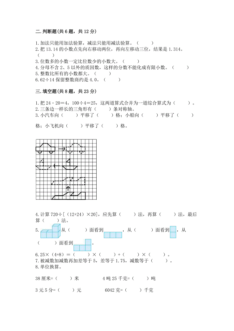 人教版四年级下册数学期末测试卷附完整答案【各地真题】.docx_第2页