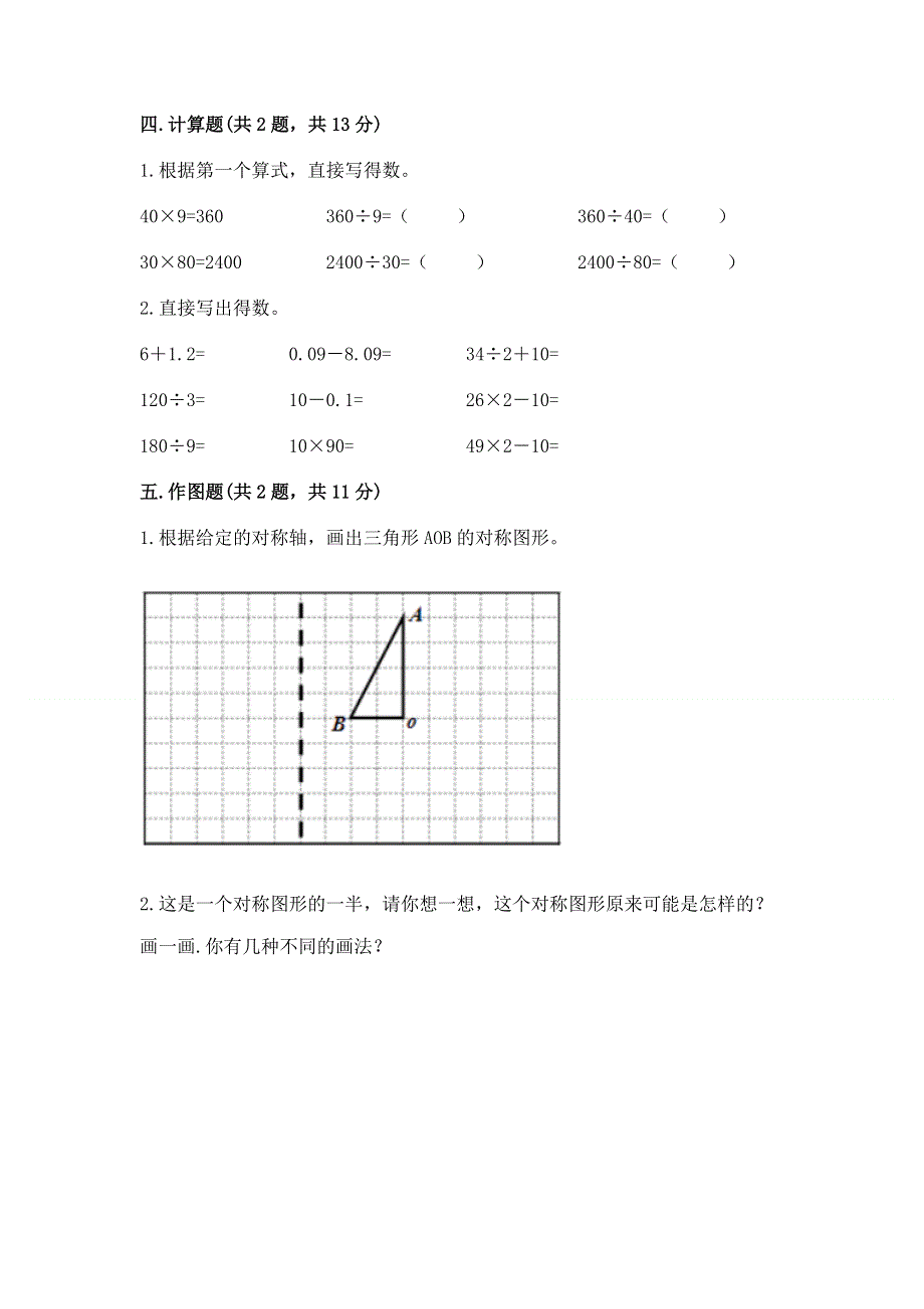 人教版四年级下册数学期末测试卷附完整答案【各地真题】.docx_第3页