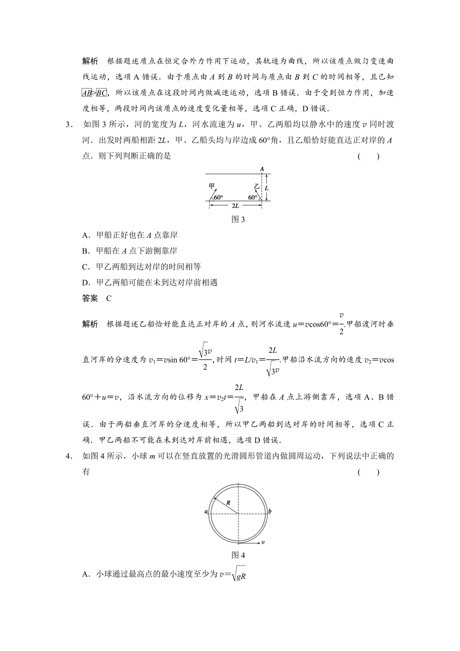 《大题型专练之—得分关键题》2014高考物理增值增分特训：曲线运动和运动的合成与分解 WORD版含解析.doc_第2页