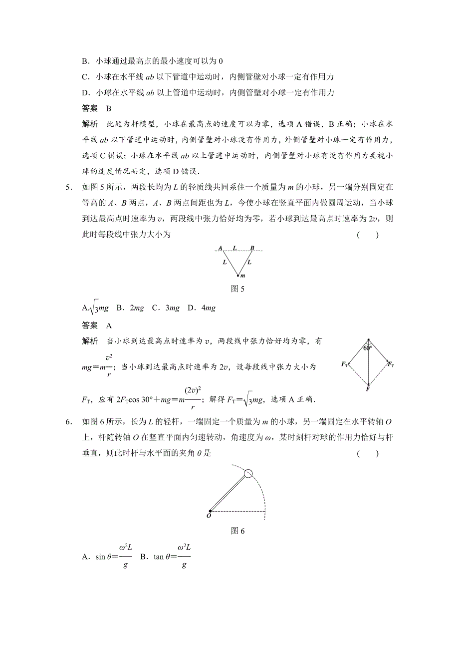 《大题型专练之—得分关键题》2014高考物理增值增分特训：曲线运动和运动的合成与分解 WORD版含解析.doc_第3页