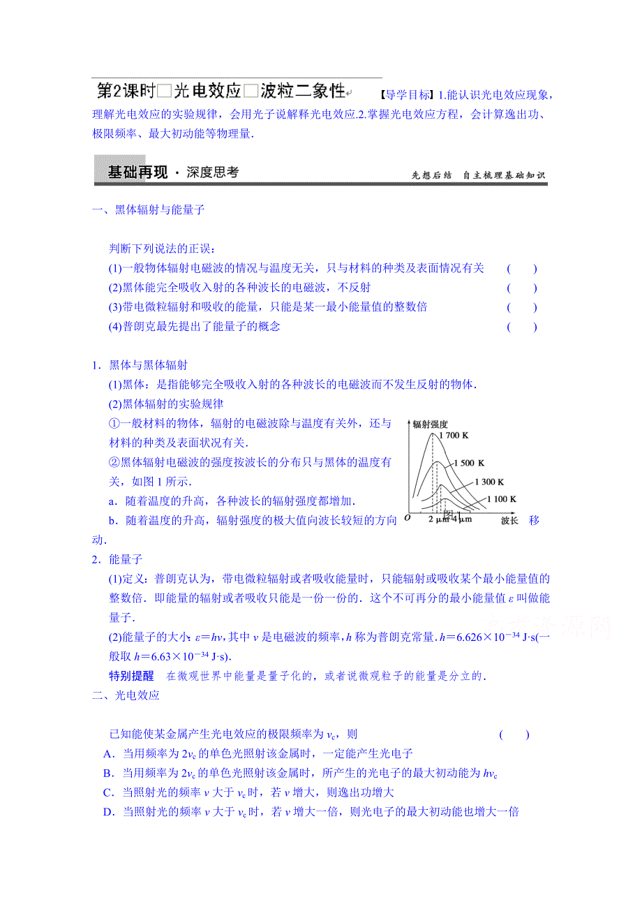 吉林省长春市第五中学2014届高三物理一轮复习学案：第十三章 第2课时.doc_第1页