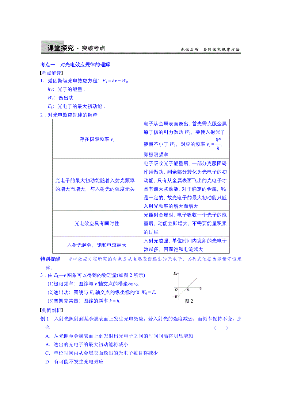 吉林省长春市第五中学2014届高三物理一轮复习学案：第十三章 第2课时.doc_第3页