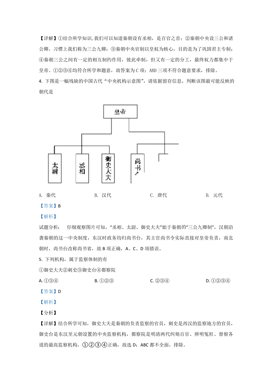 广西桂林市兴安县第三中学2018-2019学年高一上学期期中考试历史试卷 WORD版含解析.doc_第2页