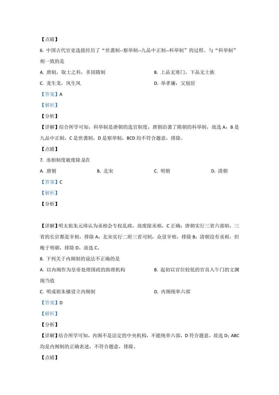 广西桂林市兴安县第三中学2018-2019学年高一上学期期中考试历史试卷 WORD版含解析.doc_第3页